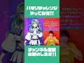 シル・ヴ・プレジデント p丸様【 ハモリデュエット 】 shorts ハモリチャレンジ 二星ぼに ハモリ我慢ゲーム