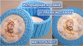 Мастер-класс Интерьерная корзина #вязание #корзина #длядома #декор #мастеркласс #аксессуары