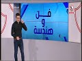 أحمد عفيفي يستعرض مشكلة الكرة الطويلة سيف الجزيري أثبت نوعًا ما شئ من الأفضيلة فن وهندسة