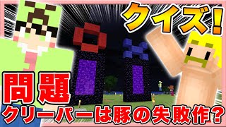 【マイクラ】『28さん』登場！○×クイズでガチバトル！【ドズクラPART354】【ドズぼん】