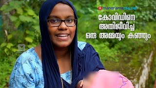 കേരളത്തിലെ ഏറ്റവും പ്രായം കുറഞ്ഞ കോവിഡ് ബാധിതന്‍ അമ്മയുടെ കൈകളിലേക്ക്