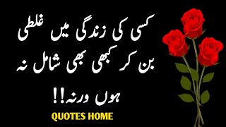 Golden Words in Urdu | Hindi Quotes | Urdu Quotes about Life | Quotes Status | quotes Urdu