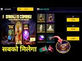 Finally Diwali Event confirm for Bangladesh server || Diwali Event Rewards for BD server