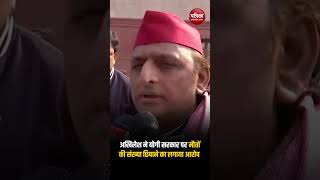 Akhilesh Yadav ने Yogi सरकार पर Maha Kumbh भगदड़ में हुई मौतों की संख्या छिपाने का लगाया आरोप