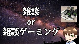 [作業配信]アルセウスとかフォトナとかプロスピとか# 98[雑談ゲーム]