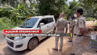 നിപ: കോഴിക്കോട് ജില്ലയിൽ കൂടുതൽ നിയന്ത്രണങ്ങൾ