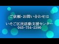 いそご地域活動フォーラム2021 　ミニステージ①秋風亭借金