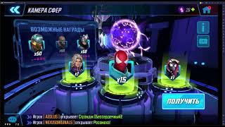 Открытие мега сфер. Путь новичка 2024-2025 без доната. Marvel Strike Force.