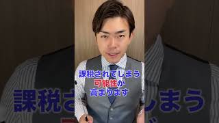 海外で仕事をしていたら税金は免除になりますか？#相続税 #税理士 #税務調査 #所得税 #贈与税 #生前贈与