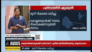 പുല്‍വാമയില്‍ ഏറ്റുമുട്ടല്‍ ;മൂന്ന് ഭീകരരെ വധിച്ചു|Conflict in Pulwama; Three terrorists were killed