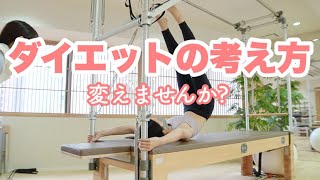 【自分磨き】現役モデルが教えるダイエットの考え方と痩せるコツ教えます🙆‍♀️すぼらさん必見✨