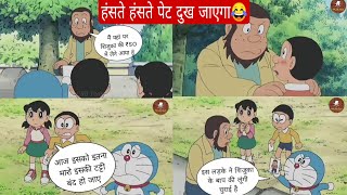 doraemon funny dub | doraemon hindi funny dubbing | doraemon cartoon | funny dubbing video |