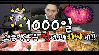 밴쯔▼ 1000일맞이 이것저것 먹고싶은것들!!! 먹방 160221 [ENG SUB]