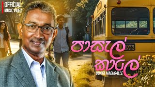 Udaya Madugalle - Paasel Kaale (පාසැල් කාලේ) | Official Music Video