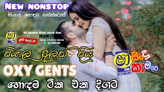 Shaa fm sindu kamare new nonstop | Oxy gents new song | Oxy gents new nonstop 2024