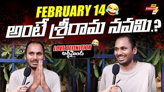 February 14 అంటే శ్రీరామ నవమి | Sri Rama Navami on Feb 14 | #sarkartv