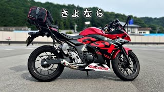 【GX250R】2年半乗ってみて！手放す事に決めました