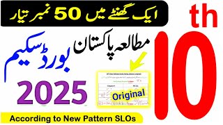 10 Class Pak Study Pairing Scheme 2025 Class 10 Pak Study Guess Paper