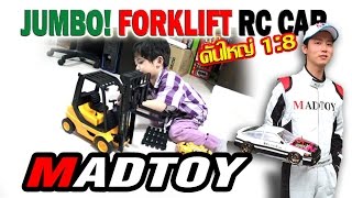 MADTOY ตอนที่ 200 รถโฟลคลิฟท์บังคับวิทยุ  เสกล1ต่อ8 คันใหญ่ 1990 บาท