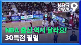 NBA 출신은 역시 달라요 / KBS  2021.11.06.