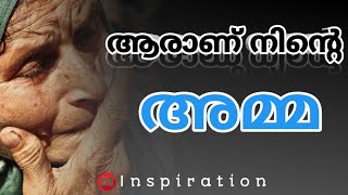 ആരാണ് നിൻ്റെ അമ്മ 😭 || Mother's love ❤️