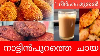 Samovar Tea| സമോവർ ചായ |Shop Walkers| Al Qusias |Vlog21