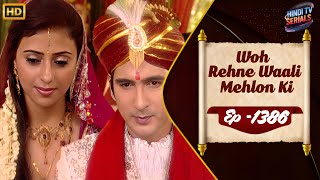 Woh Rehne Waali Mehlon Ki | Full HD Ep 1386 | वो रहने वाली महलों की | Family Hindi TV Serial