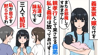 【漫画】「母さん達に子供の顔を見せに行って親孝行しろよ！」私を無理やり義実家に子供と行かせていた夫→数年後、義弟が嫁に夫と同じことをし始めたので、私と義母で懲らしめてやることになり…