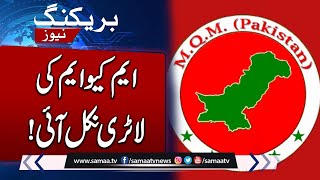 Election 2024 | Good News For MQM Pakistan | Elections Results | SAMAA TV