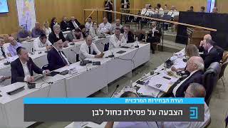 בקשה למנוע את השתתפות רשימת כחול לבן בבחירות לכנסת ה-22