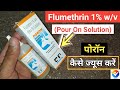 Flumethrin 1 Pour On Solution Uses In Hindi | Poron Acaricide Pyrethroid | Poron Veterinary Medicine