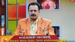 ವ್ಯಕ್ತಿತ್ವ ವಿಕಸನದ 6 ಆಯಾಮಗಳು PERSONALITY DEVELOPMENT - 6 TYPES @jayaprakashnagathihalli