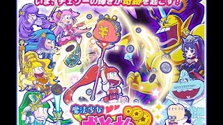 「魔法少女おそ松ちゃん」ガチャ 何回引いたら全キャラコンプ出来る？