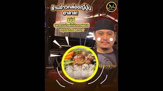 นินี ปลาซาบะย่าง\u0026ไก่ย่างเทอริยากิ (ร้านข้าวกล่องญี่ปุ่นฮาลาล! เด็ดจนแอดอยากบอกต่อ!)