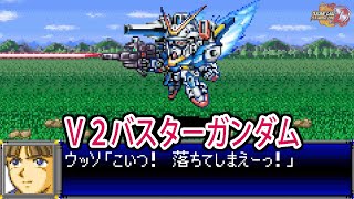 【スパロボD】スーパーロボット大戦D V2バスターガンダム 戦闘シーン集 ／ 機動戦士Vガンダム