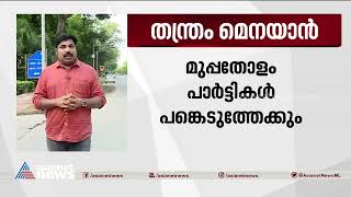 പ്രധാനമന്ത്രിയുടെ സാന്നിധ്യത്തില്‍ എന്‍ഡിഎ യോഗം നാളെ ദില്ലിയില്‍ |NDA | BJP | Delhi