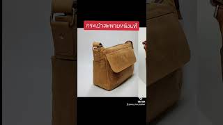 🔴#กระเป๋าสะพาย #crossbody ขนาด 12\