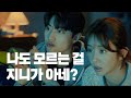 TV 취향이 다른 부부의 티키타카 (30s) 👀