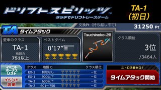 【ドリスピ/TA】TA-1 （初日15時現在）記録用 TA終了したので公開