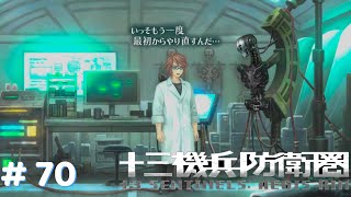 井田の目的【十三機兵防衛圏】＃70　※ネタバレあり