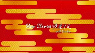 【Slow Chinese | 慢速中文】24 Solar Terms 24节气 -- Slow \u0026 Clear Chinese Listening Materials