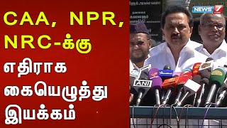 CAA, NPR, NRC-க்கு எதிராக கையெழுத்து இயக்கம் : மு.க. ஸ்டாலின் அறிவிப்பு