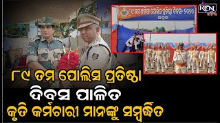 ଭଦ୍ରକରେ ୮୯ ତମ ପୋଲିସ ପ୍ରତିଷ୍ଠା ଦିବସ ପାଳିତ | RCN ODIA