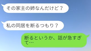 バツイチの義姉が弟夫妻の家に無断で引っ越してきた→私「その家は〇〇ですけど」義姉の驚いた反応が最高に面白い…w【スカッとする話】