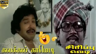 ஆட்டுக்கால் சூப் சூப்பர் அக்கா மாமாவுக்கு கொடுக்கல #Goundamani Food Comedy #Goundamani Prabu Comedy