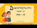 ఏ పదాలు/వర్ణమాల పదాలు/అచ్చులతో పదాలు #varnamalapadalu #teluguvocabulary