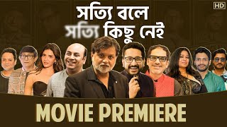 সত্যি বলে সত্যি কিছু নেই | Movie Premiere | Srijit, Parambrata, Anirban, Ritwick, | Sangeet Bangla