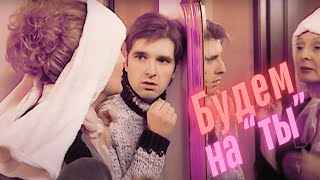 ВЫ БУДЕТЕ БЛАГОДАРНЫ ЗА ЭТОТ ЖИЗНЕННЫЙ КОМЕДИЙНЫЙ ФИЛЬМ! СОЗДАСТ НАСТРОЕНИЕ! БУДЕМ НА ТЫ