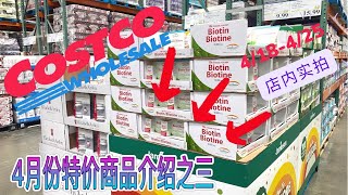 Costco this week's special product introduction [4/18-4/25]