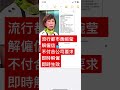 流行都市黄婉莹 解僱信不付合公司要求即時解僱即時生效